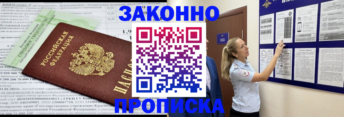 прописка регистрация в Суровикино