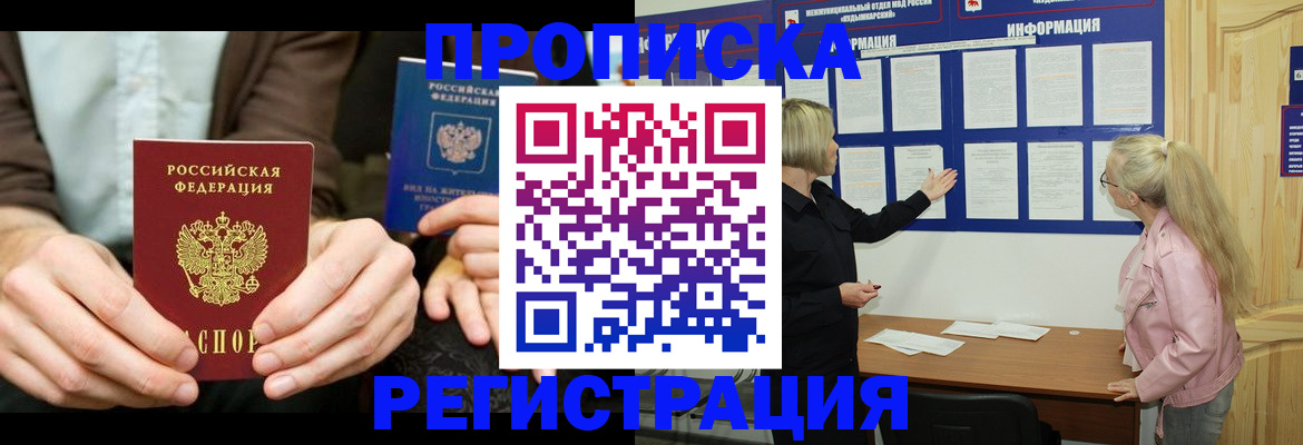 прописка штамп в Суровикино